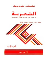 الشعرية